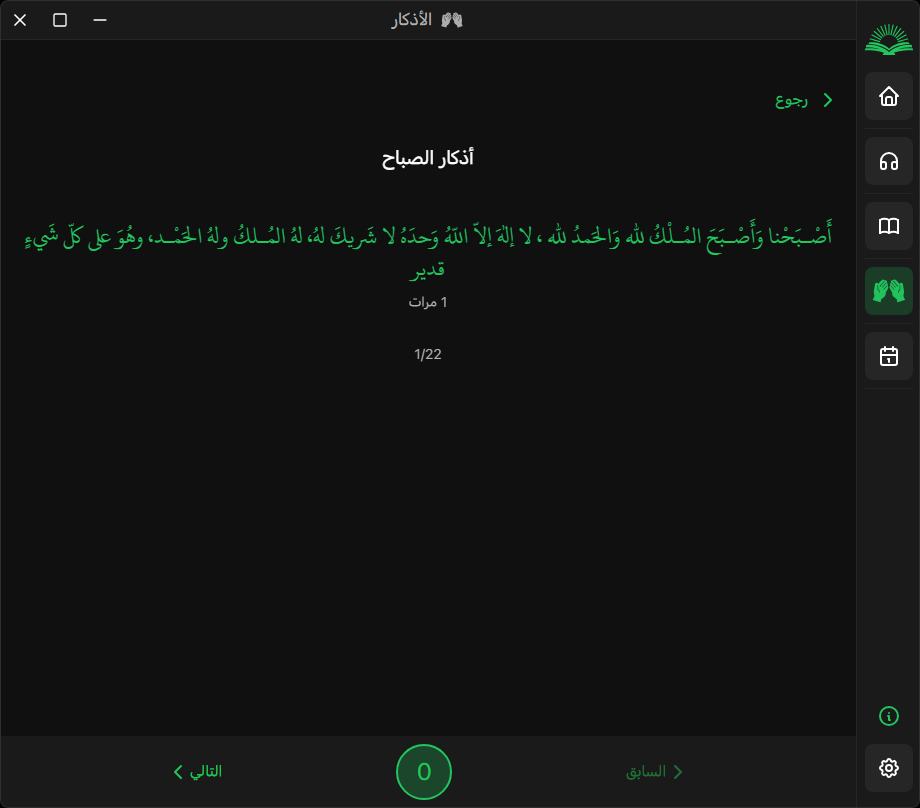 الأذكار والأدعية