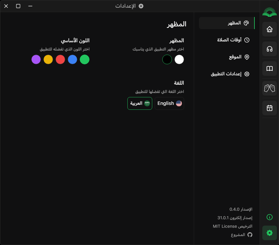 الإعدادات